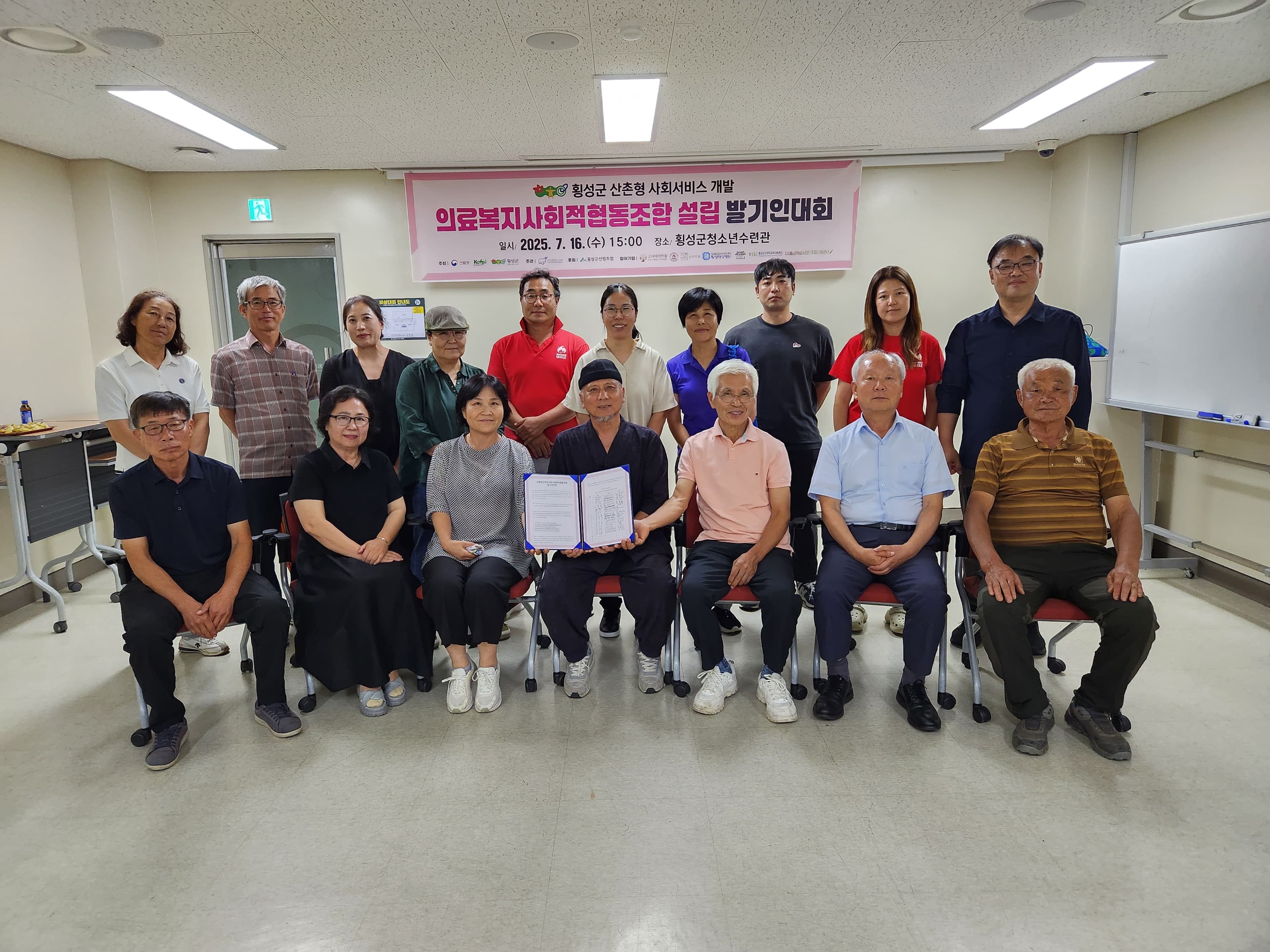 의료복지사회적협동조합 설립 발기인대회